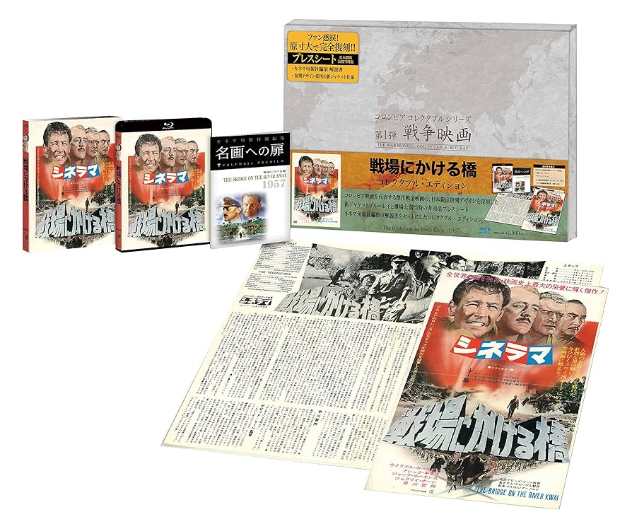 (未使用･未開封品)　戦場にかける橋 コレクタブル・エディション(初回生産限定) [Blu-ray] 0pbj0lf Amazon.co.jp: 戦場にかける橋 コレクタブル・エディション(初回